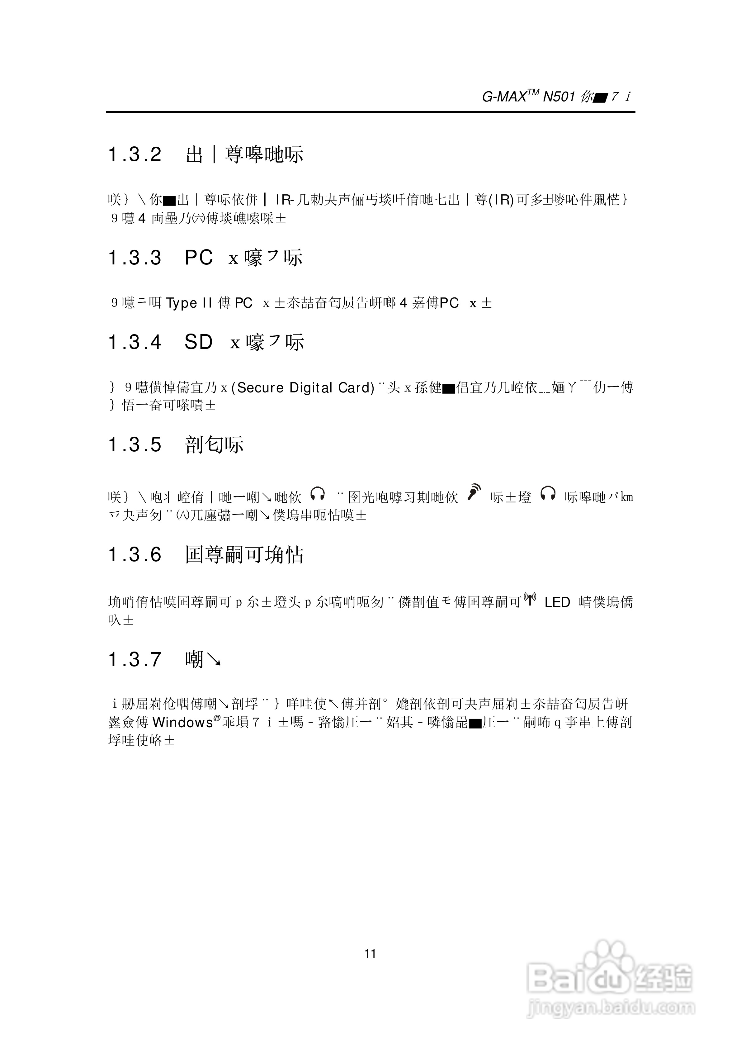 技嘉笔记本电脑N50型说明书:[3]