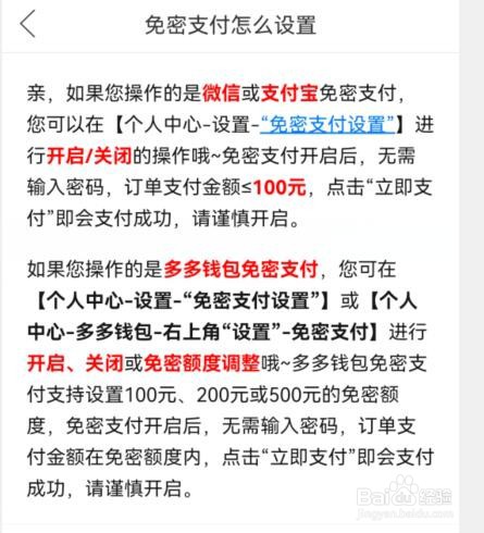 拼多多怎么设置免密支付？