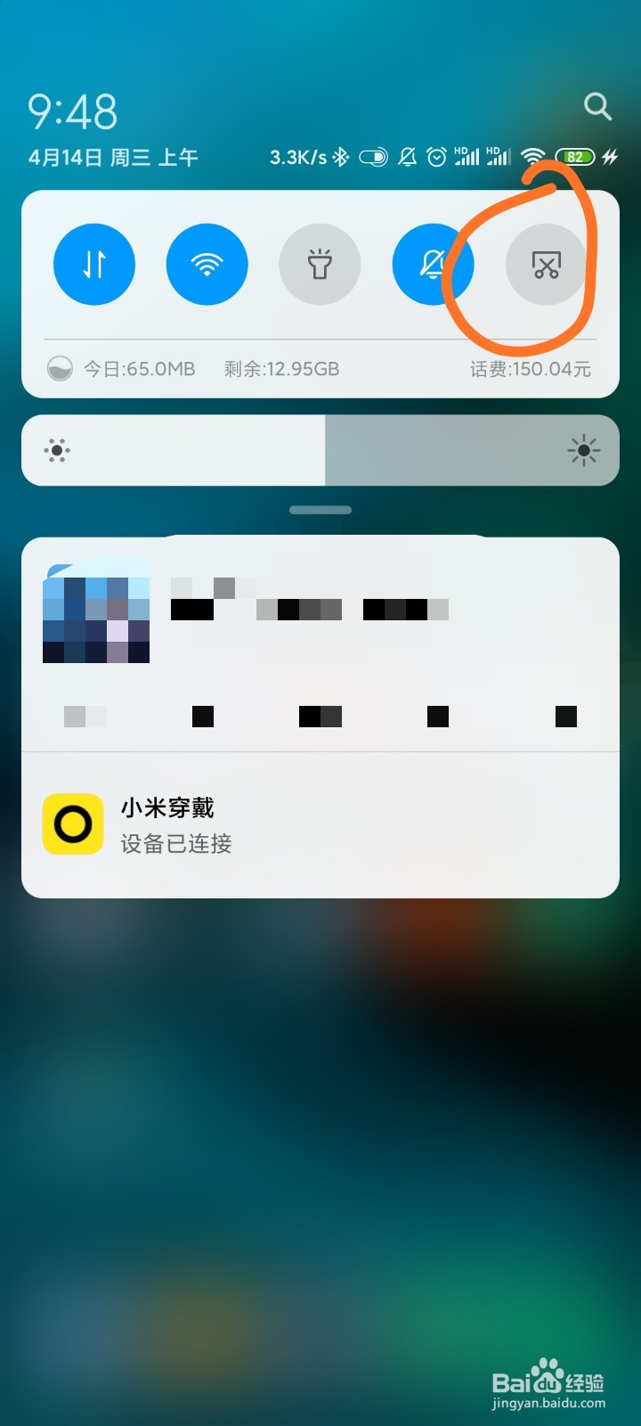 红米手机怎么截屏及设置快速截屏?