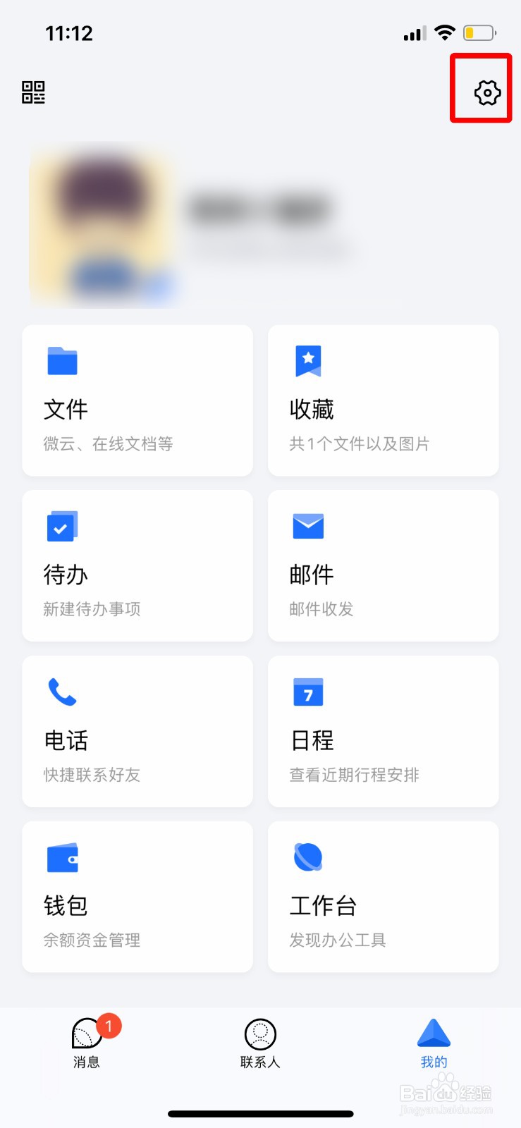 TIM怎么关闭特别关心消息定位