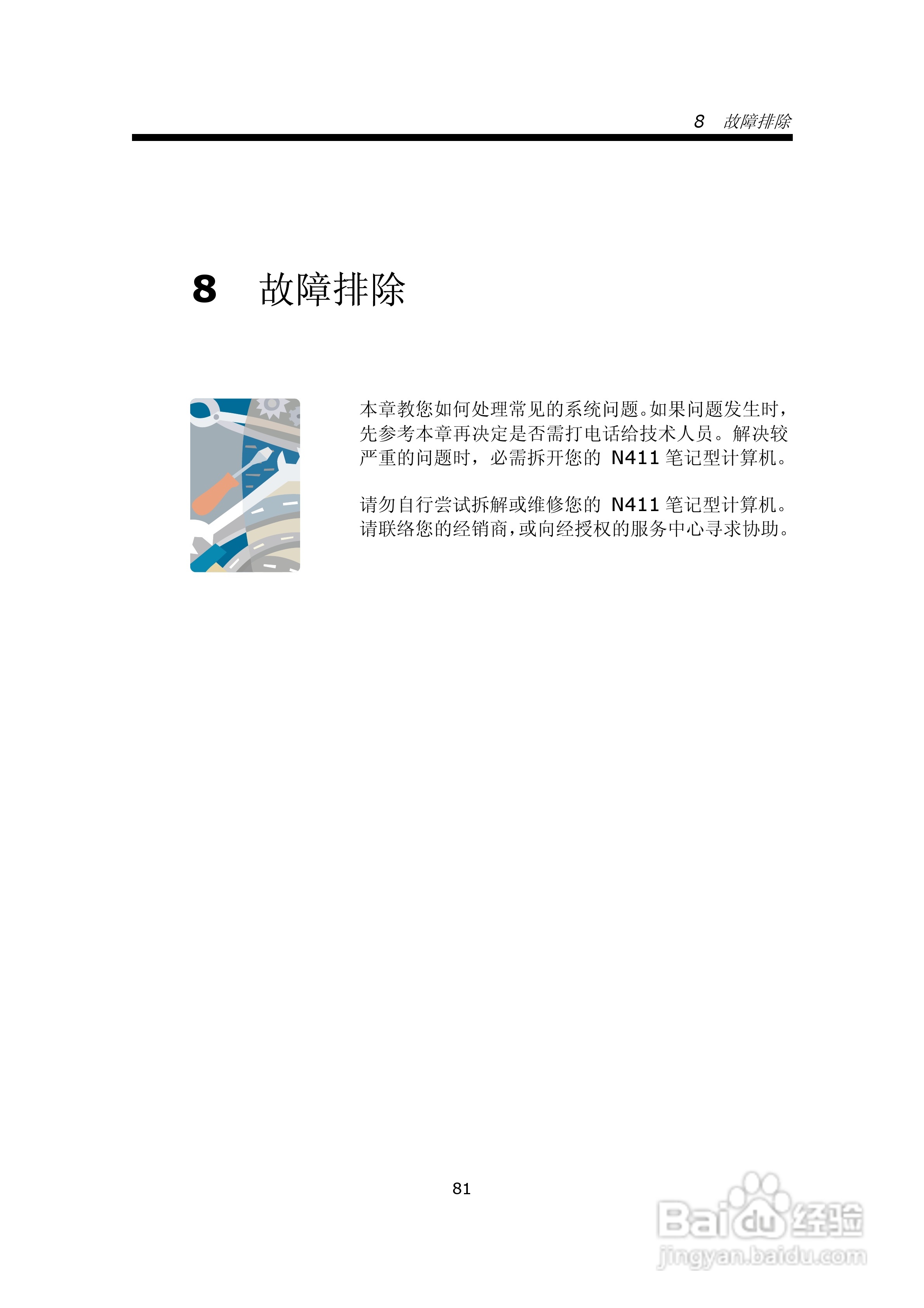 技嘉笔记本电脑N41型说明书:[10]