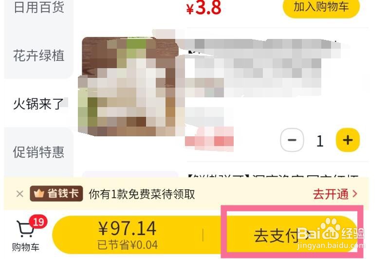 美团如何使用微信支付
