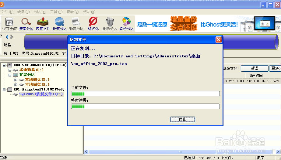 如何恢复U盘里面被误删的数据