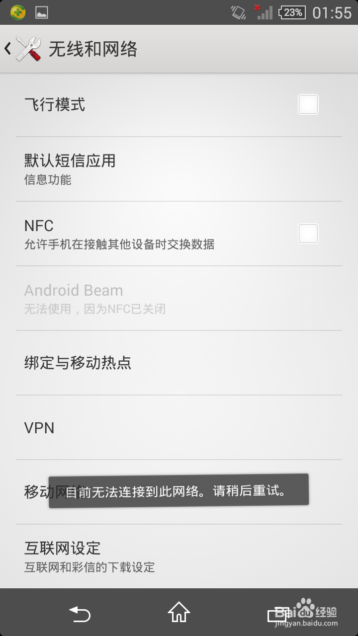 手机支持移动卡可是换了移动卡没信号