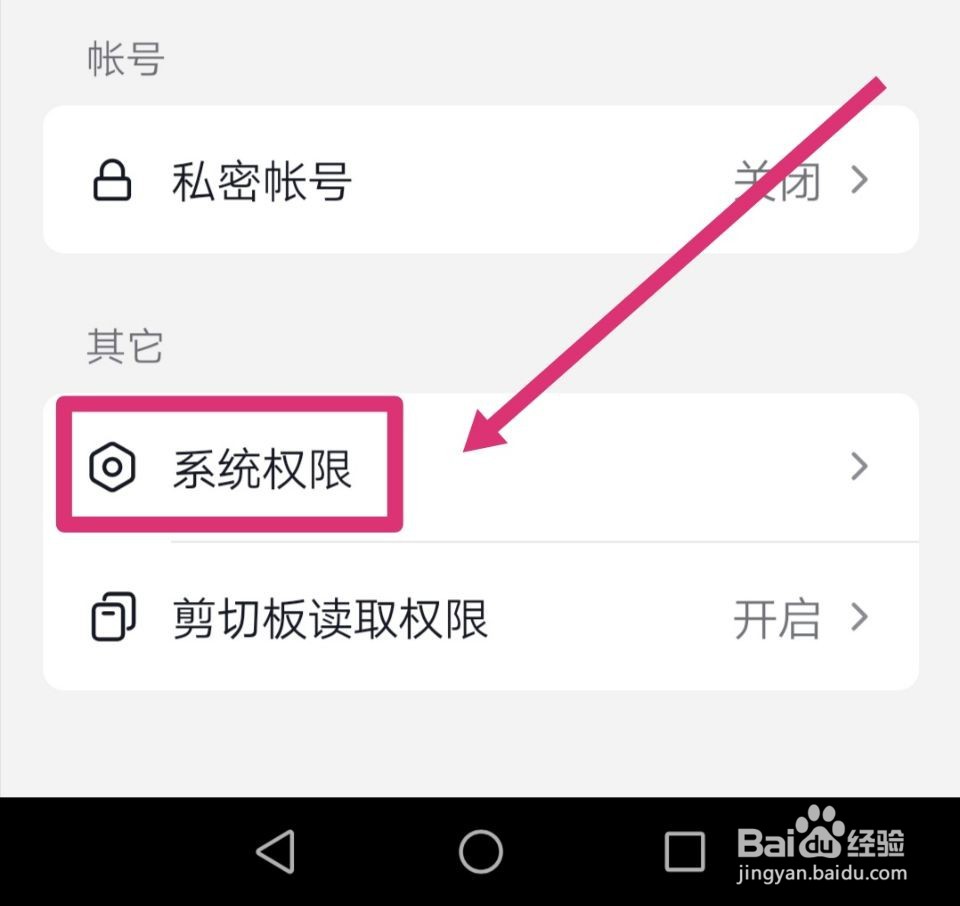 抖音怎么关闭相册位置信息