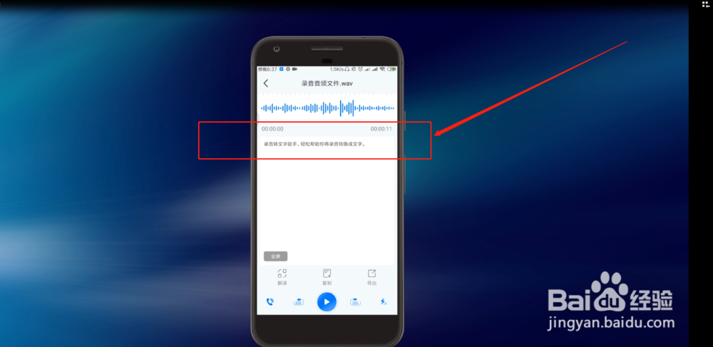 手机上的录音怎么转成文字