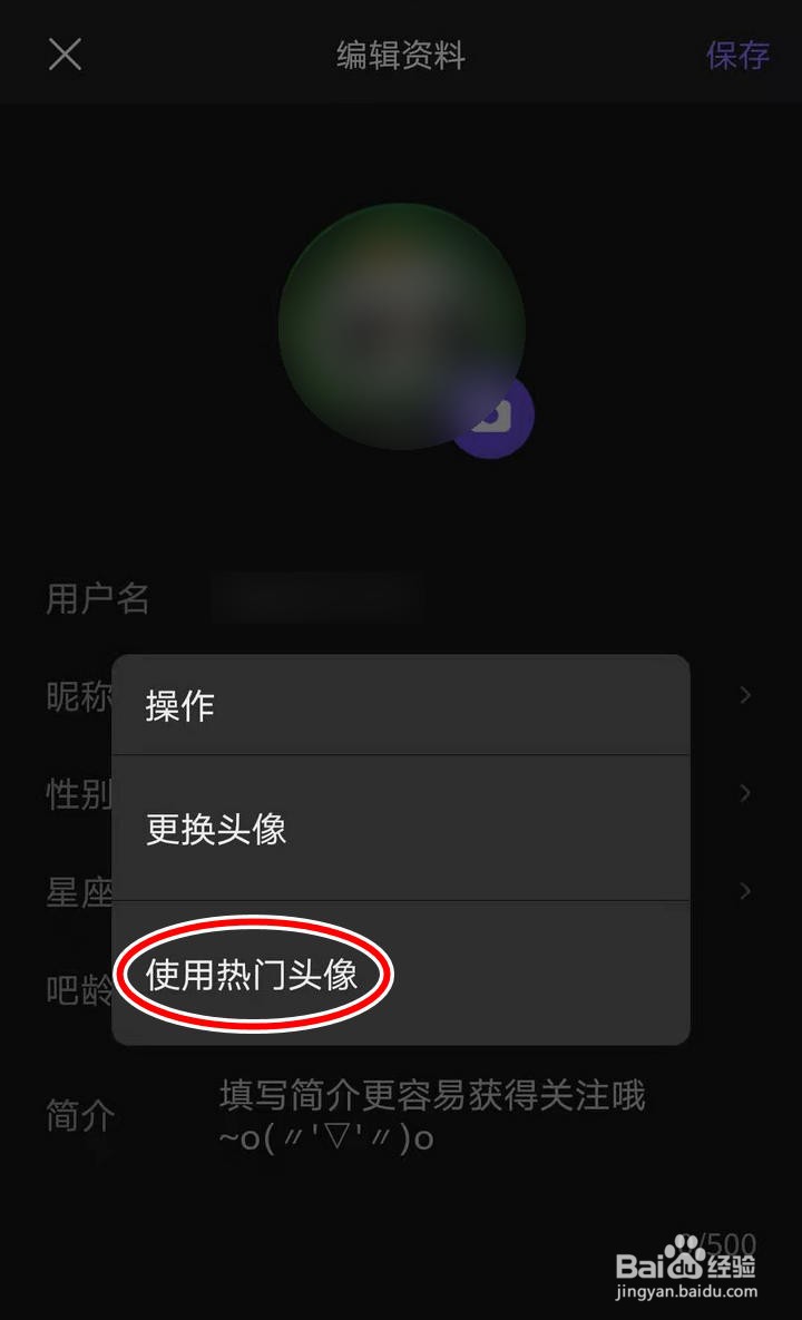 百度贴吧APP中的热门头像如何修改