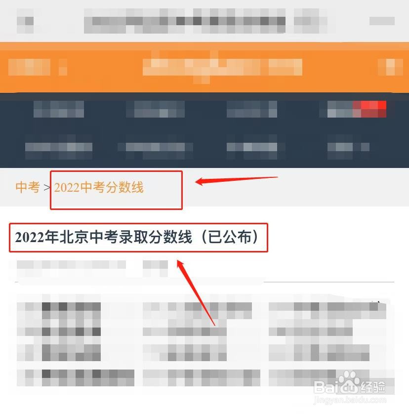 2022年中考分数线怎么查