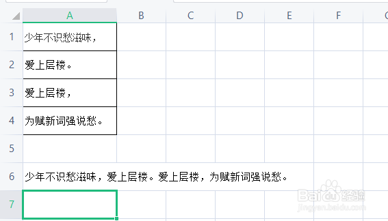 WPS表格如何使多行文字合并到一行