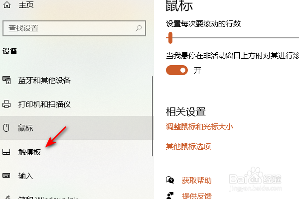 thinkpad怎么调整触摸板灵敏度？