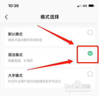 qq音乐在哪开启简洁模式?