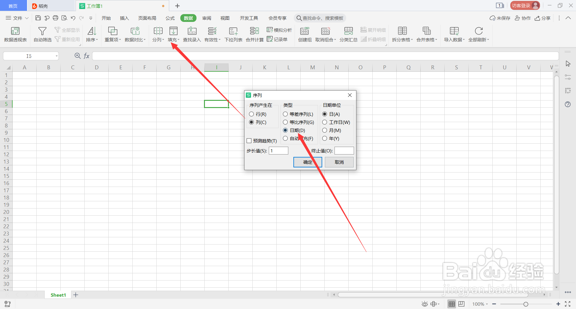 WPS表格中的快捷键(11)