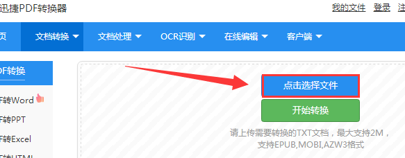 如何将epub转换成txt文本