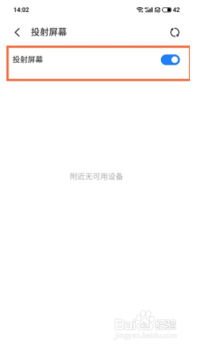 魅族18pro如何投屏