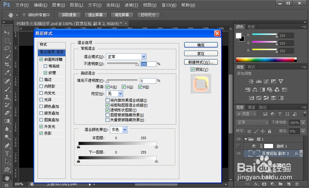 Photoshop实例教程:PS制作炫酷火焰描边字