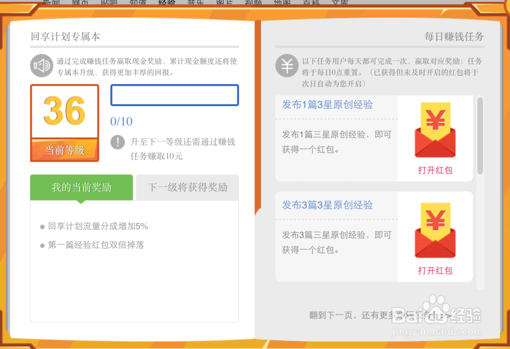 回享本怎么升级？百度经验回享本