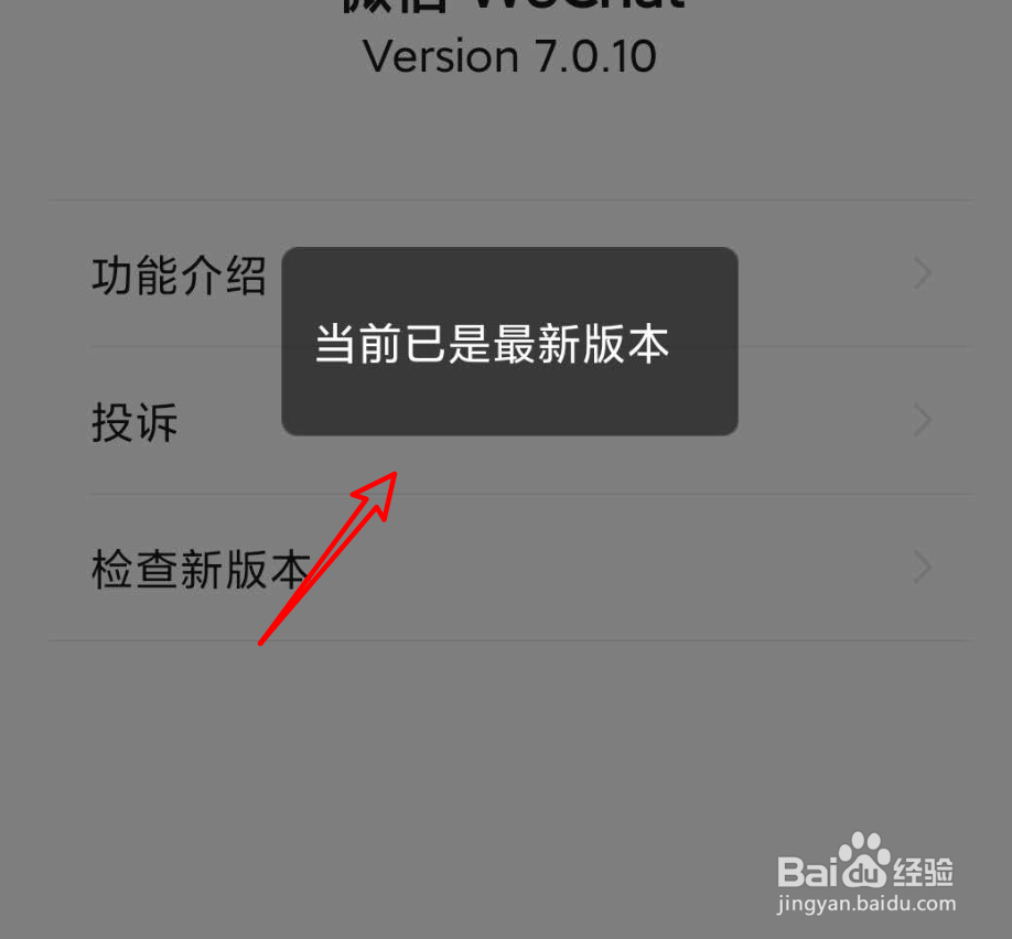 微信有新版本,检测不到新版本升级不了怎么办
