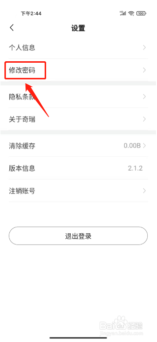 奇瑞汽车如何进行修改密码？
