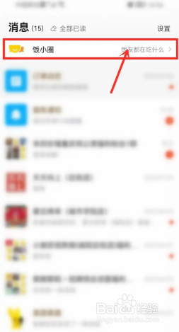 美团饭小圈如何关闭推荐