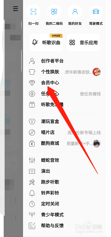 酷狗音乐在哪里开通听书会员