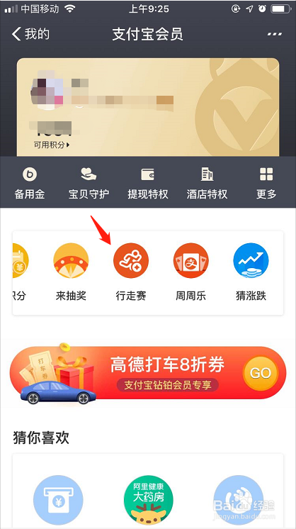如何每天领取支付宝积分