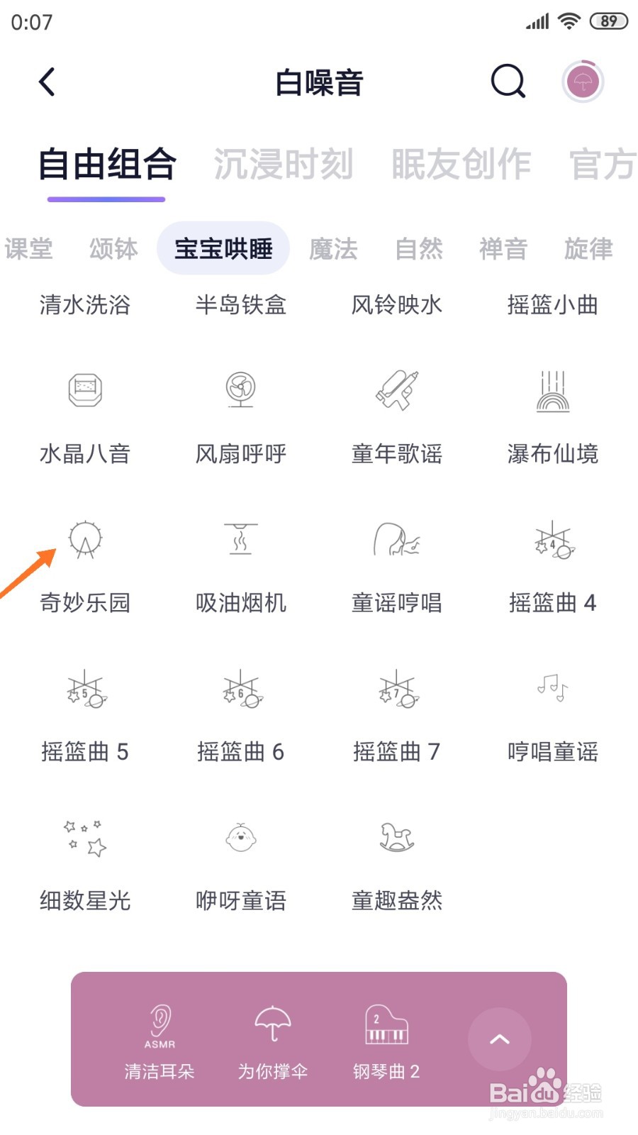 小睡眠中哪里查看奇妙乐园