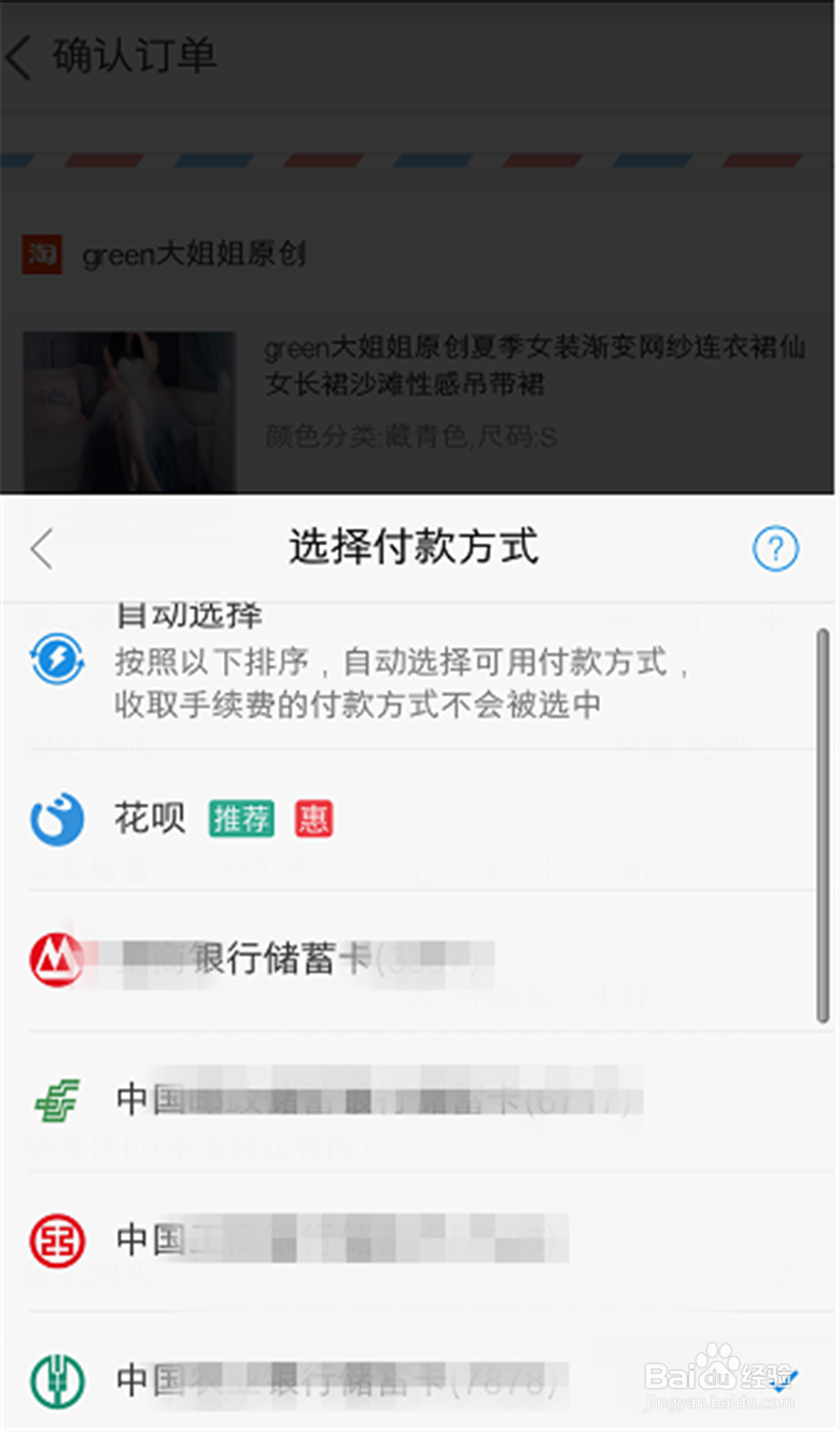 如何用花呗付款