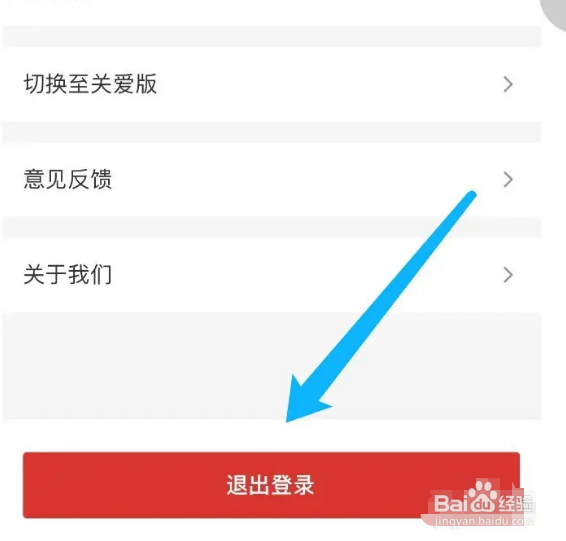 云闪付在哪里退出账号登录？