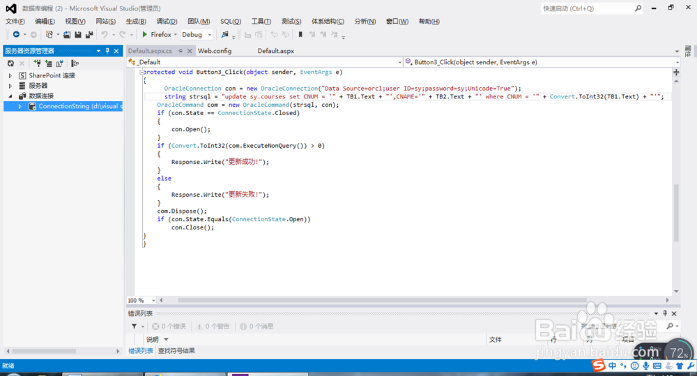 如何使用ASP添加修改删除ORACLE数据库表的内容