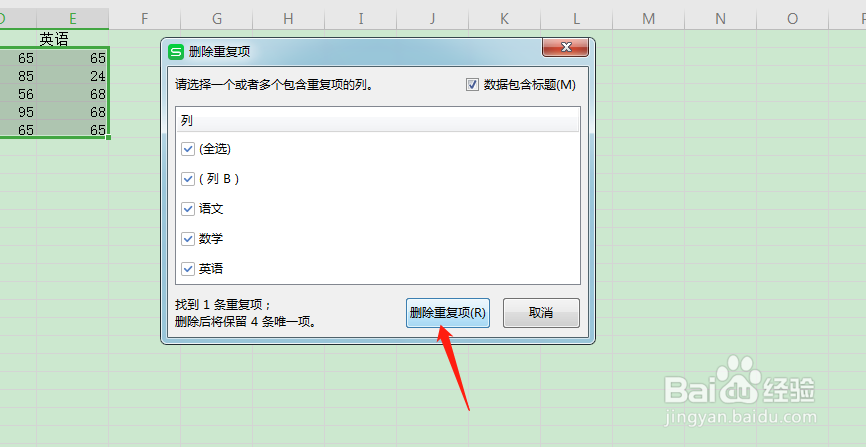 excel表格删除重复项