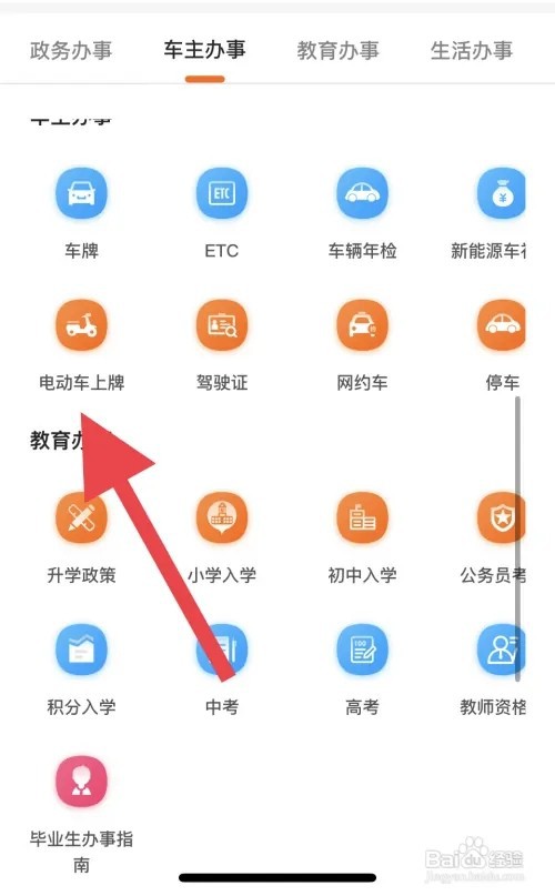 电动车怎么上牌