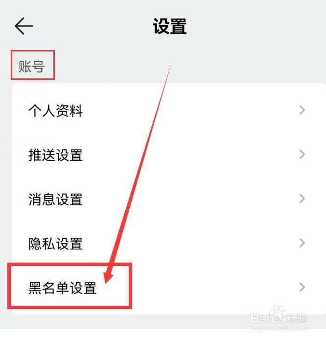 QQ音乐如何将歌手拉入播放黑名单