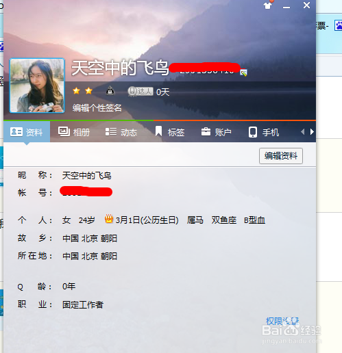 QQ怎么更换头像