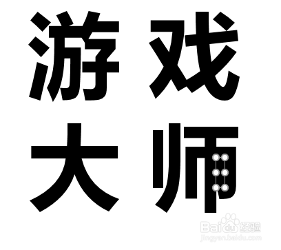 用PPT制作炫酷字
