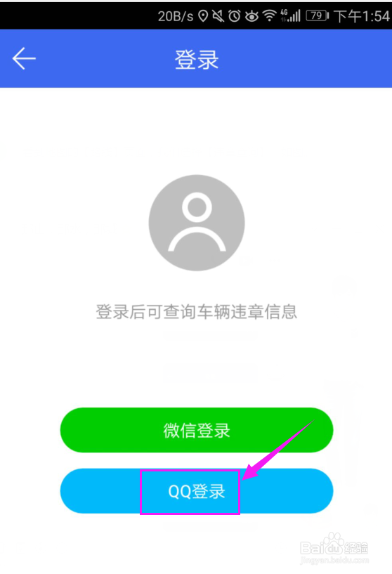 手机上如何查车辆违章信息?