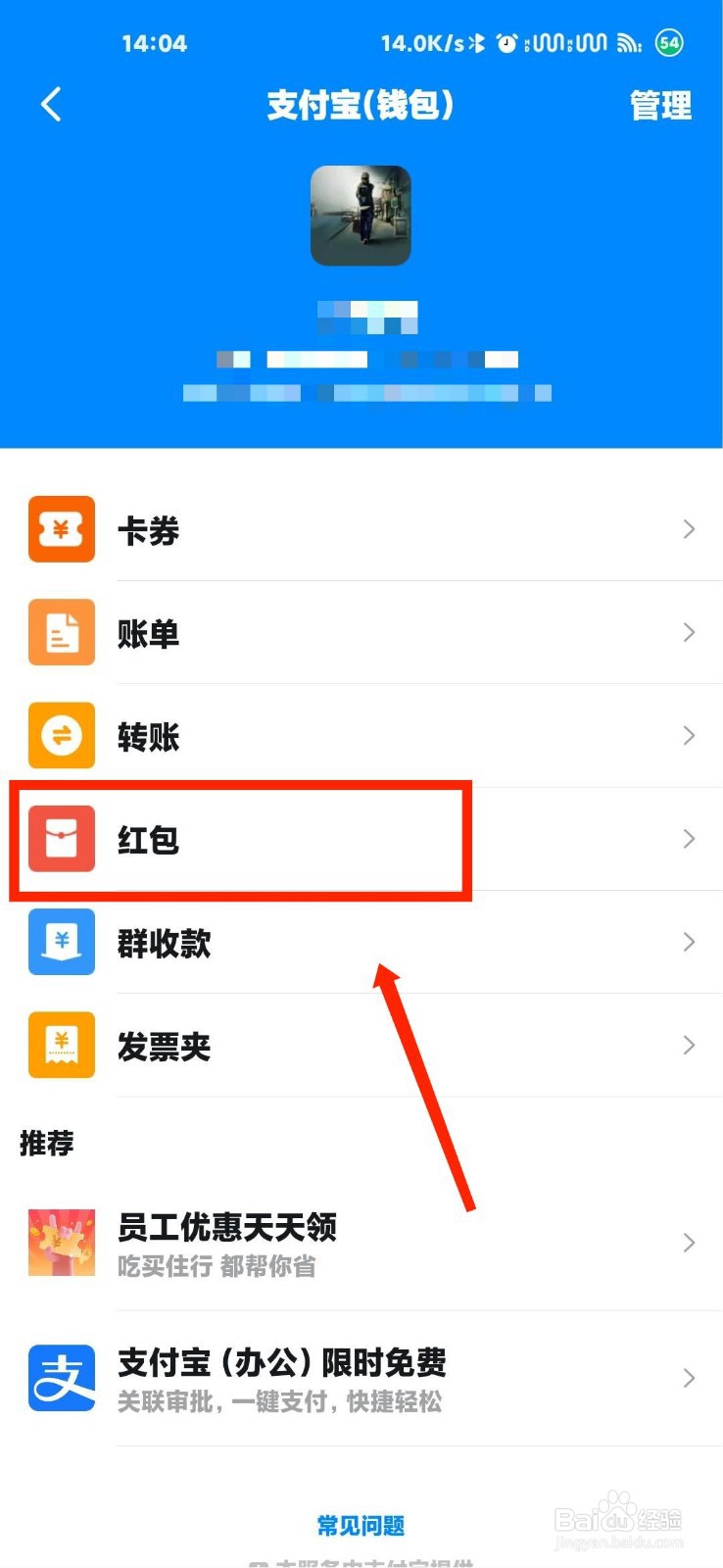 钉钉怎么查看自己收到的红包记录