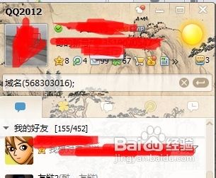 如何将QQ好友加入黑名单中