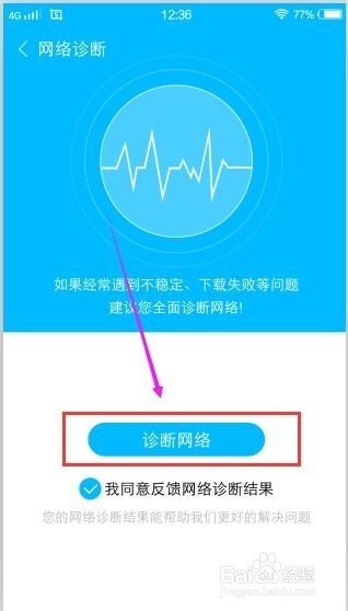 vivo x5Pro如何进入应用商店诊断网络