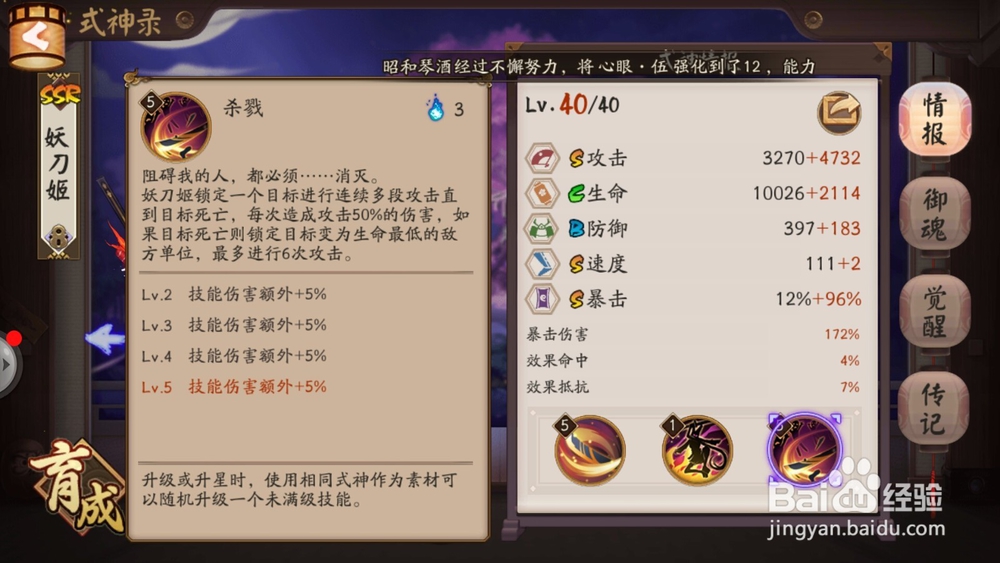 阴阳师式神妖刀姬技能介绍及如何搭配御魂？