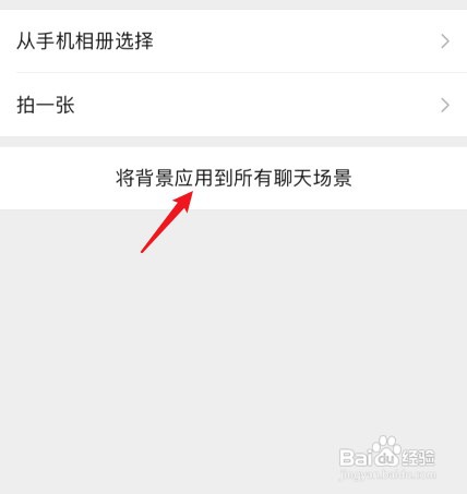 微信如何一键设置聊天背景