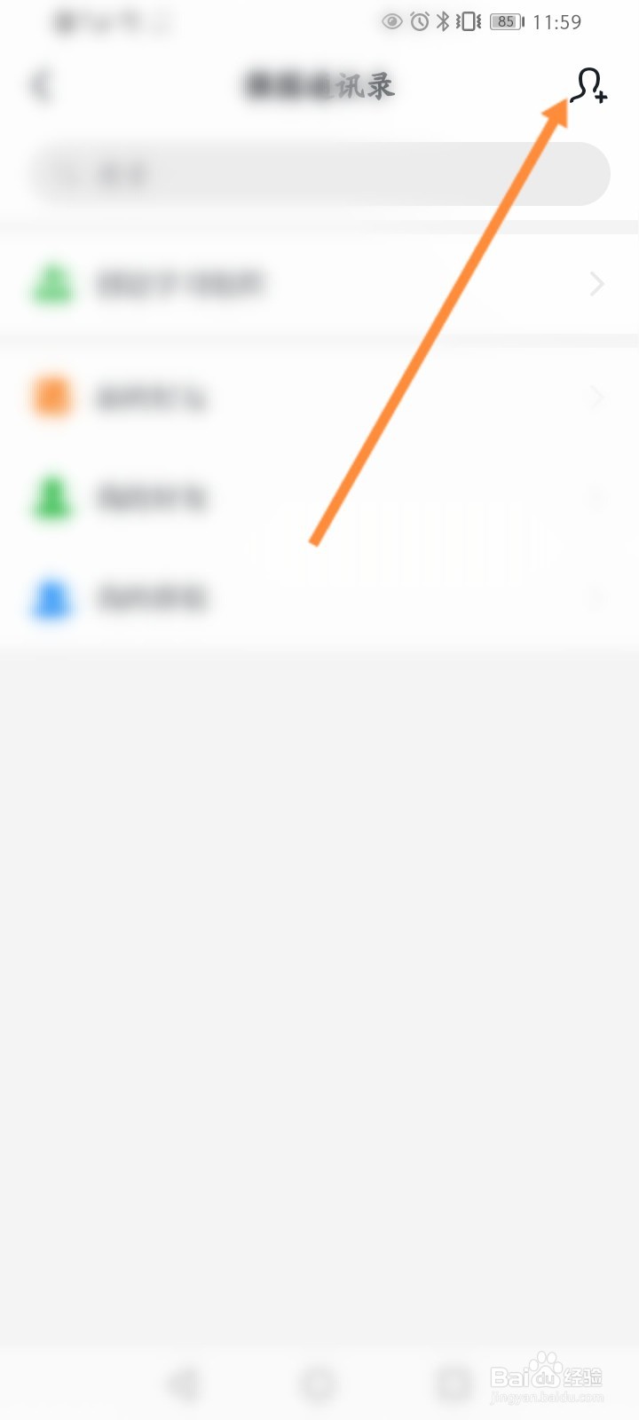 学习强国如何加好友