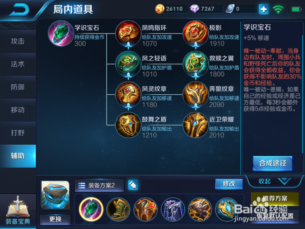 图说：王者荣耀-盾山 出装建议和技能使用