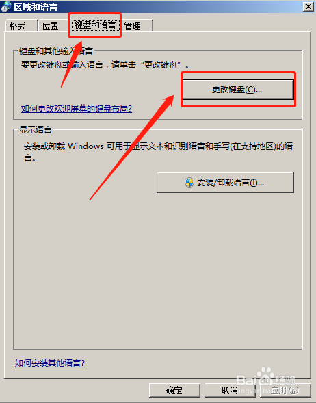 如何设置电脑的默认输入法