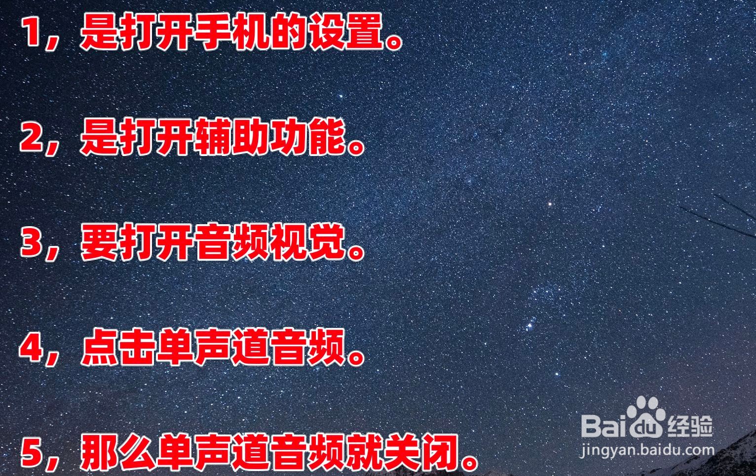 iPhone12如何把单声道音频关闭了的