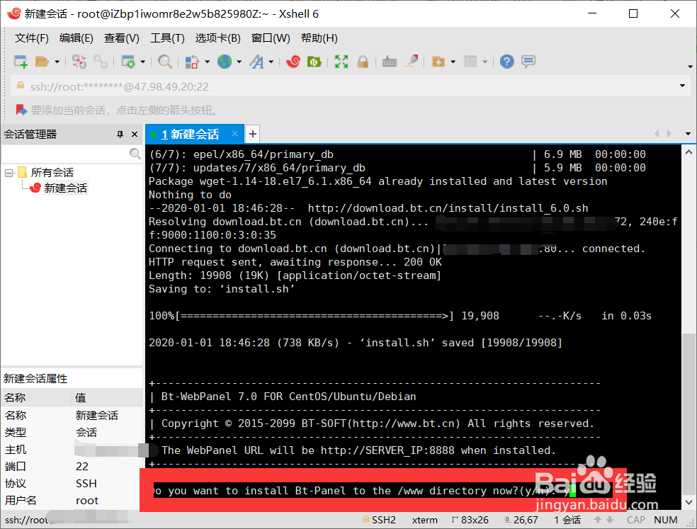 阿里云安装宝塔7.02