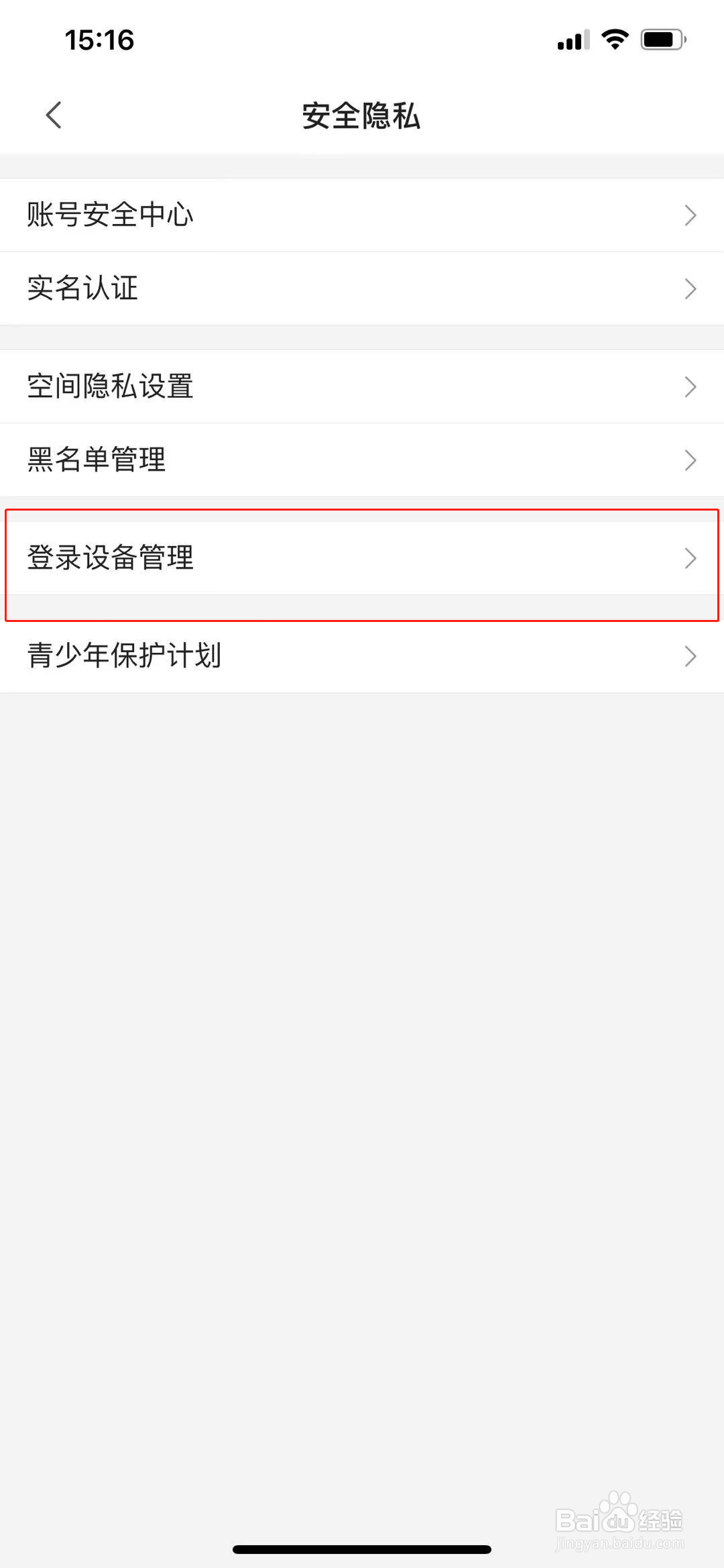 b站怎么开启登录设备管理