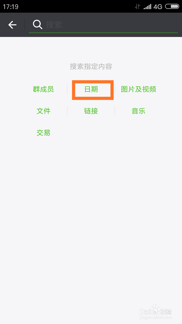 如何分类查询微信聊天记录