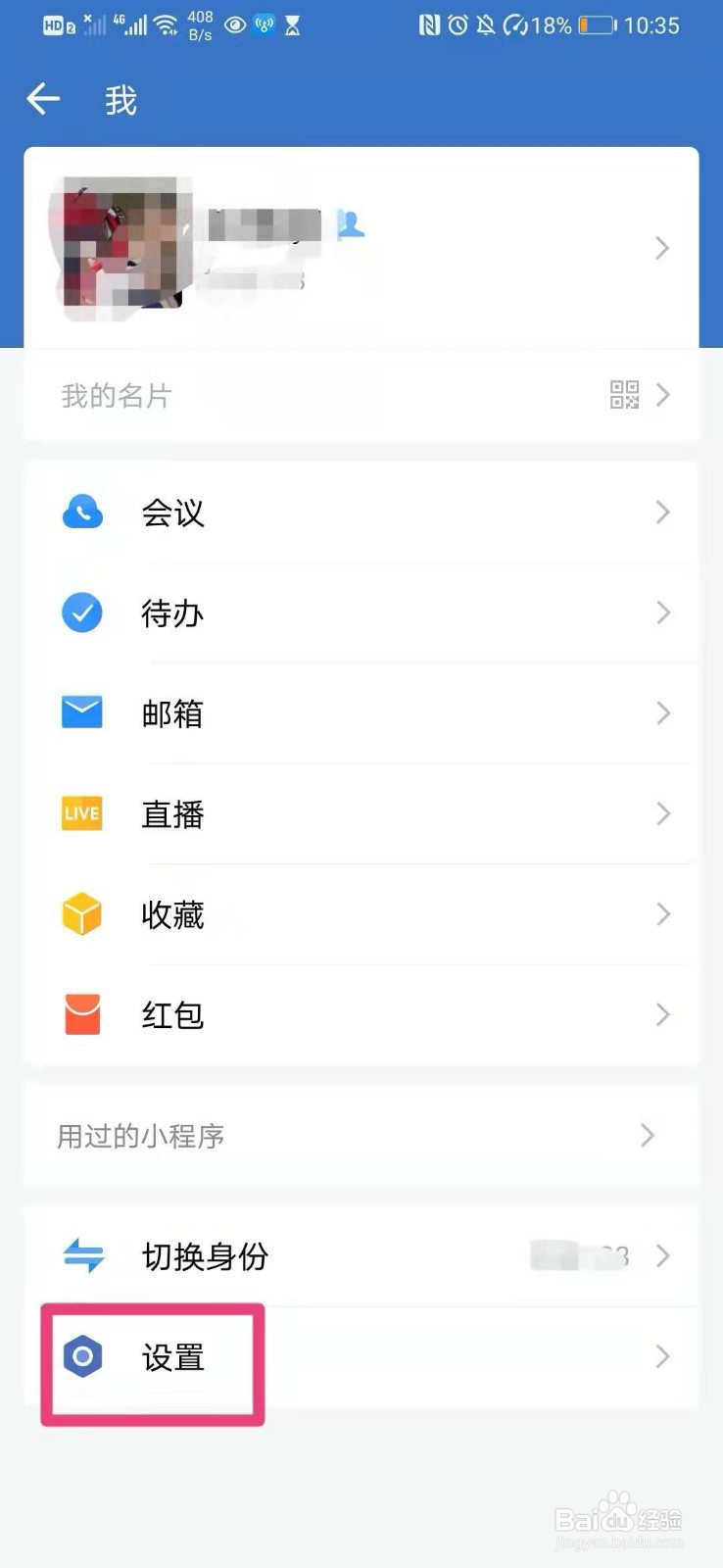 企业微信如何设置允许获取我的微信好友关系