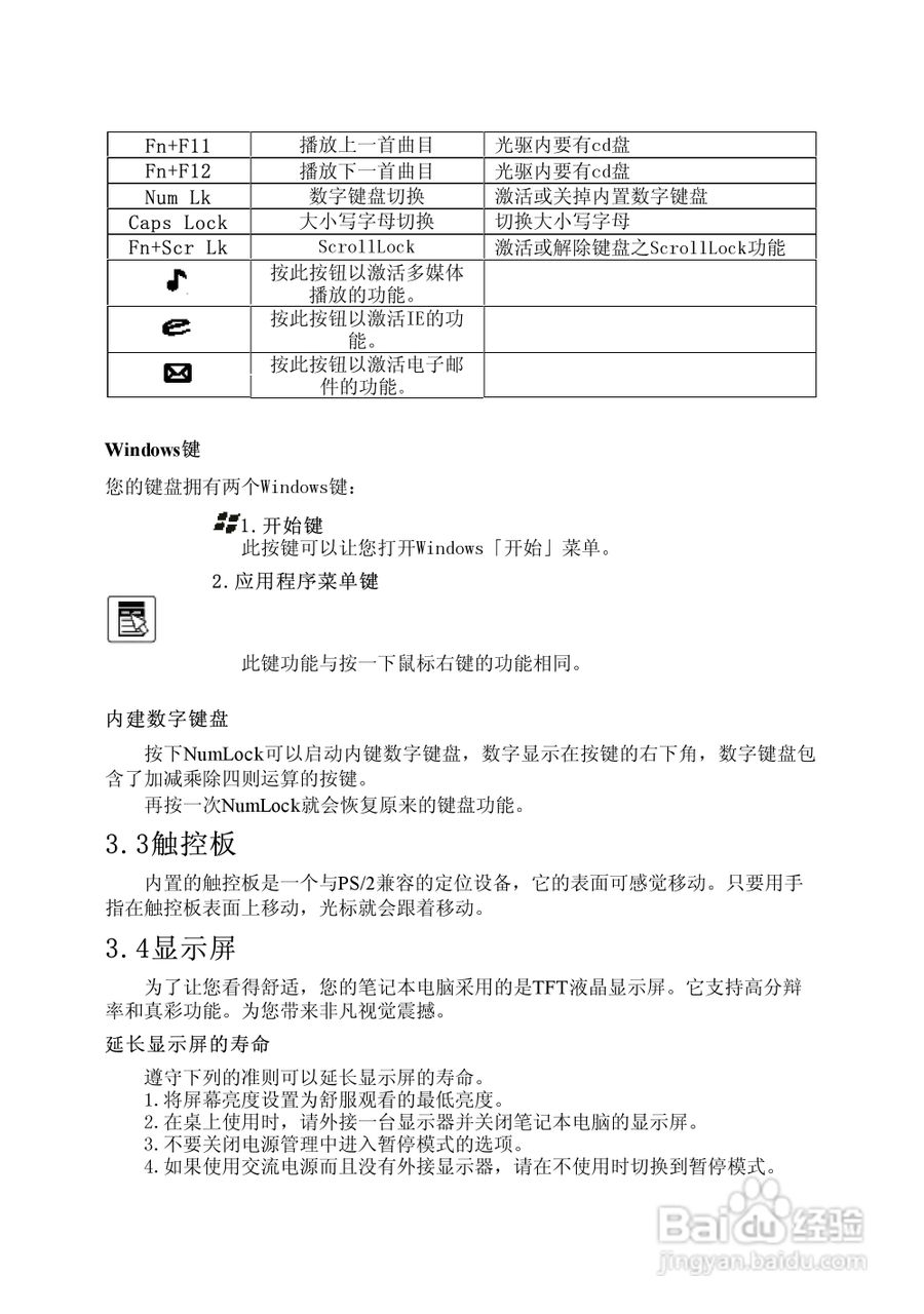 Founder方正颐和A520笔记本电脑使用说明书:[3]