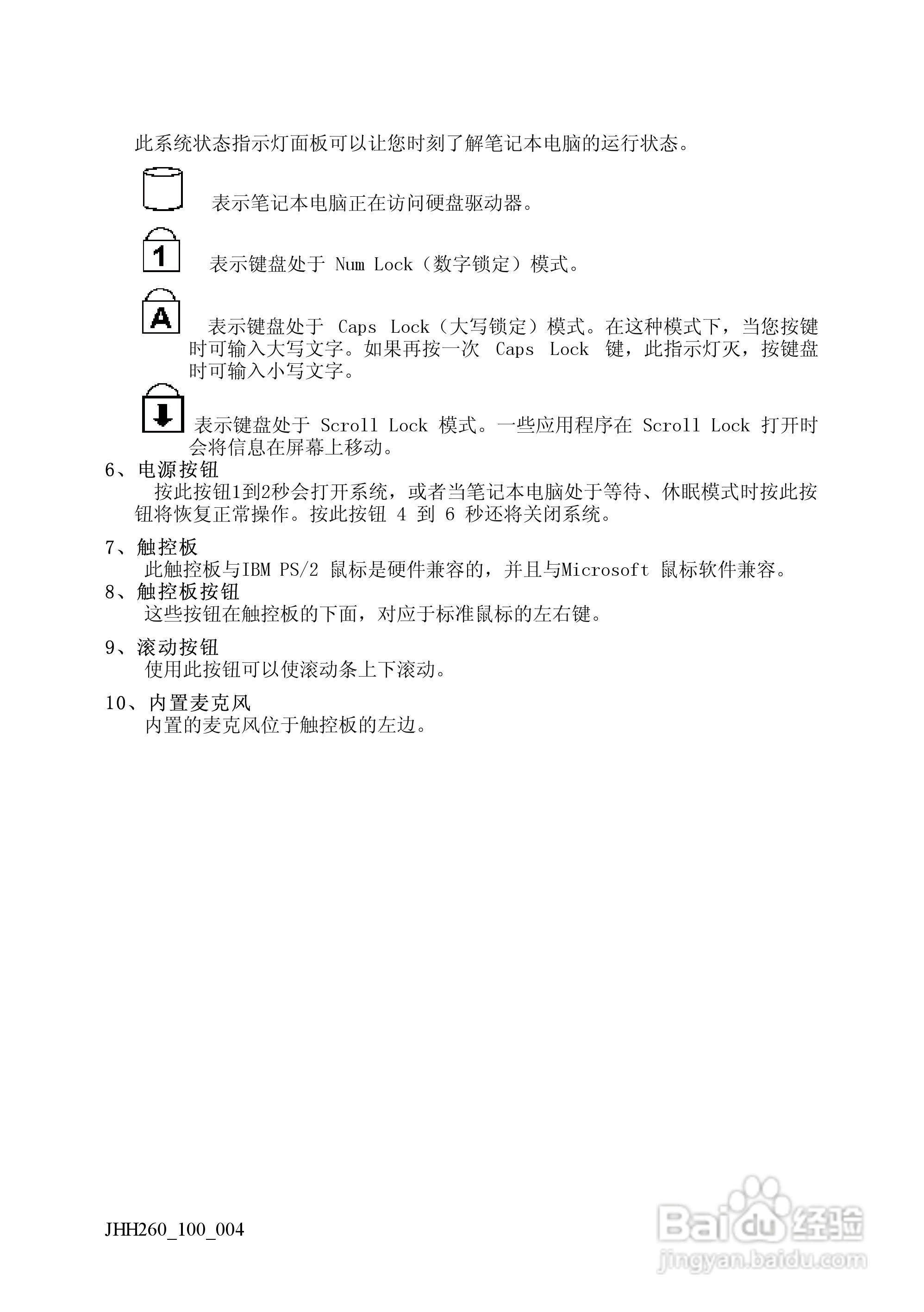 Founder方正佳和H260笔记本电脑使用说明书:[2]